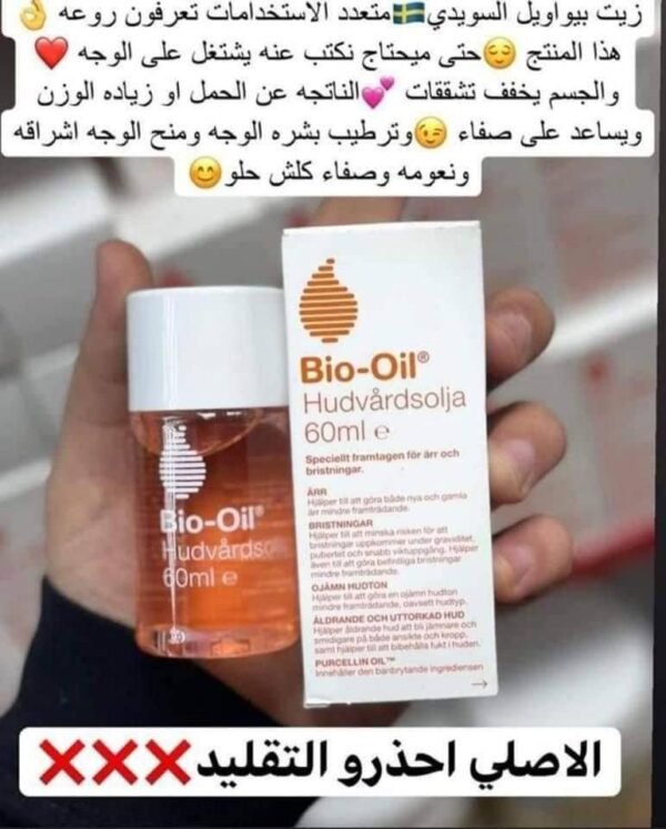 ⁦بايو اويل الاصلي⁩ - الصورة ⁦10⁩