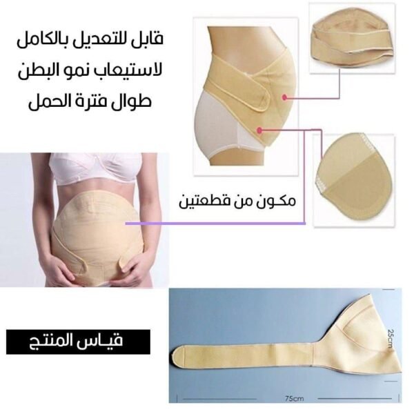 ⁦حزام الامومه⁩ - الصورة ⁦2⁩